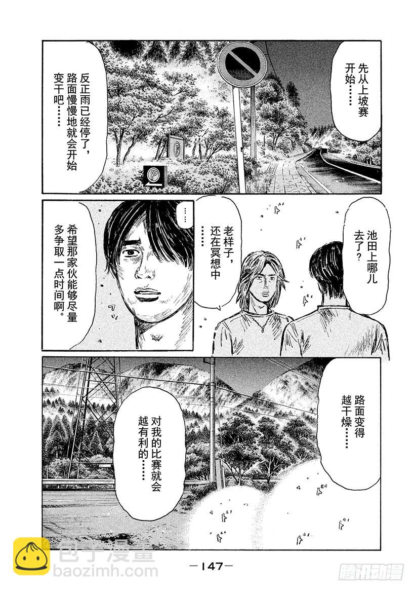 🍣头文字D Vol.554 零号车手VS.启 第5页
