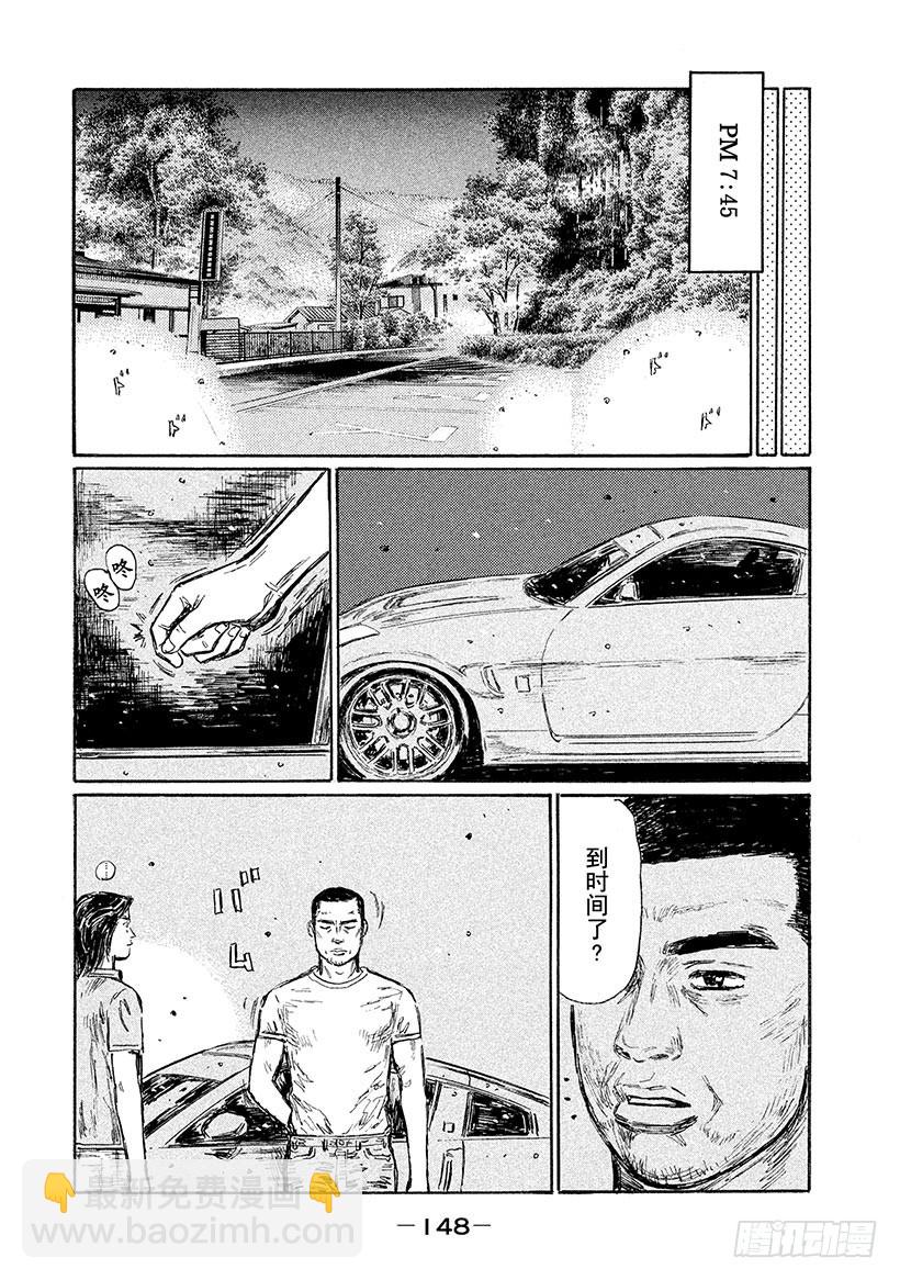 🍣头文字D Vol.554 零号车手VS.启 第6页