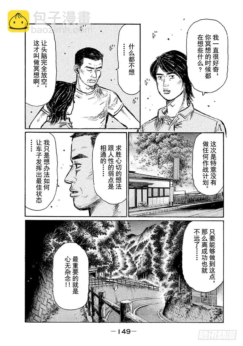 🍣头文字D Vol.554 零号车手VS.启 第7页