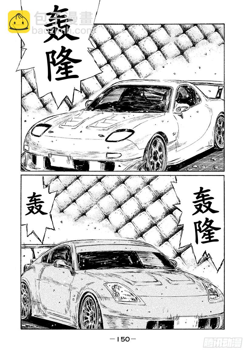 🍣头文字D Vol.554 零号车手VS.启 第8页