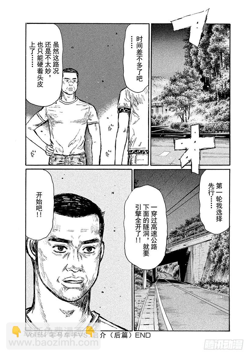 🍣头文字D Vol.554 零号车手VS.启 第9页