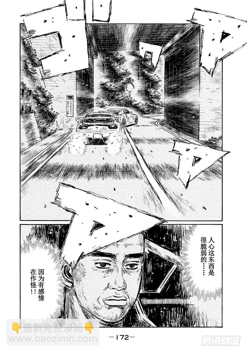 🍣头文字D Vol.556 心无杂念（中篇） 第10页