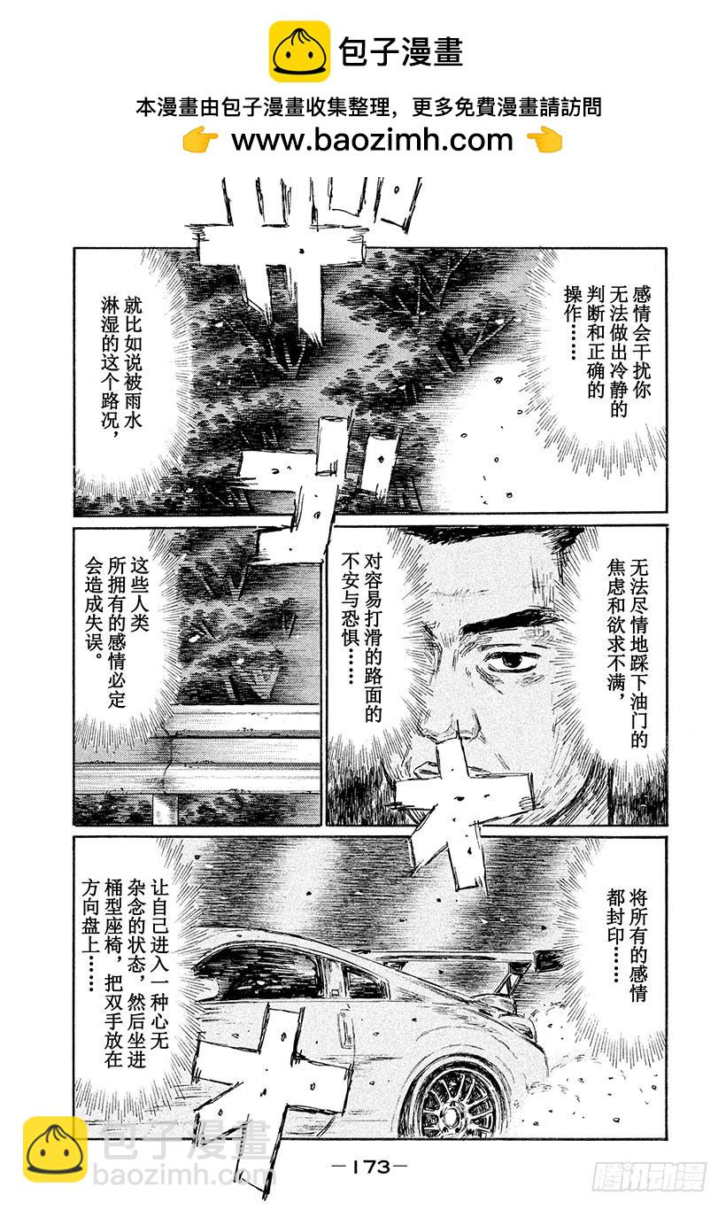 🍣头文字D Vol.556 心无杂念（中篇） 第11页