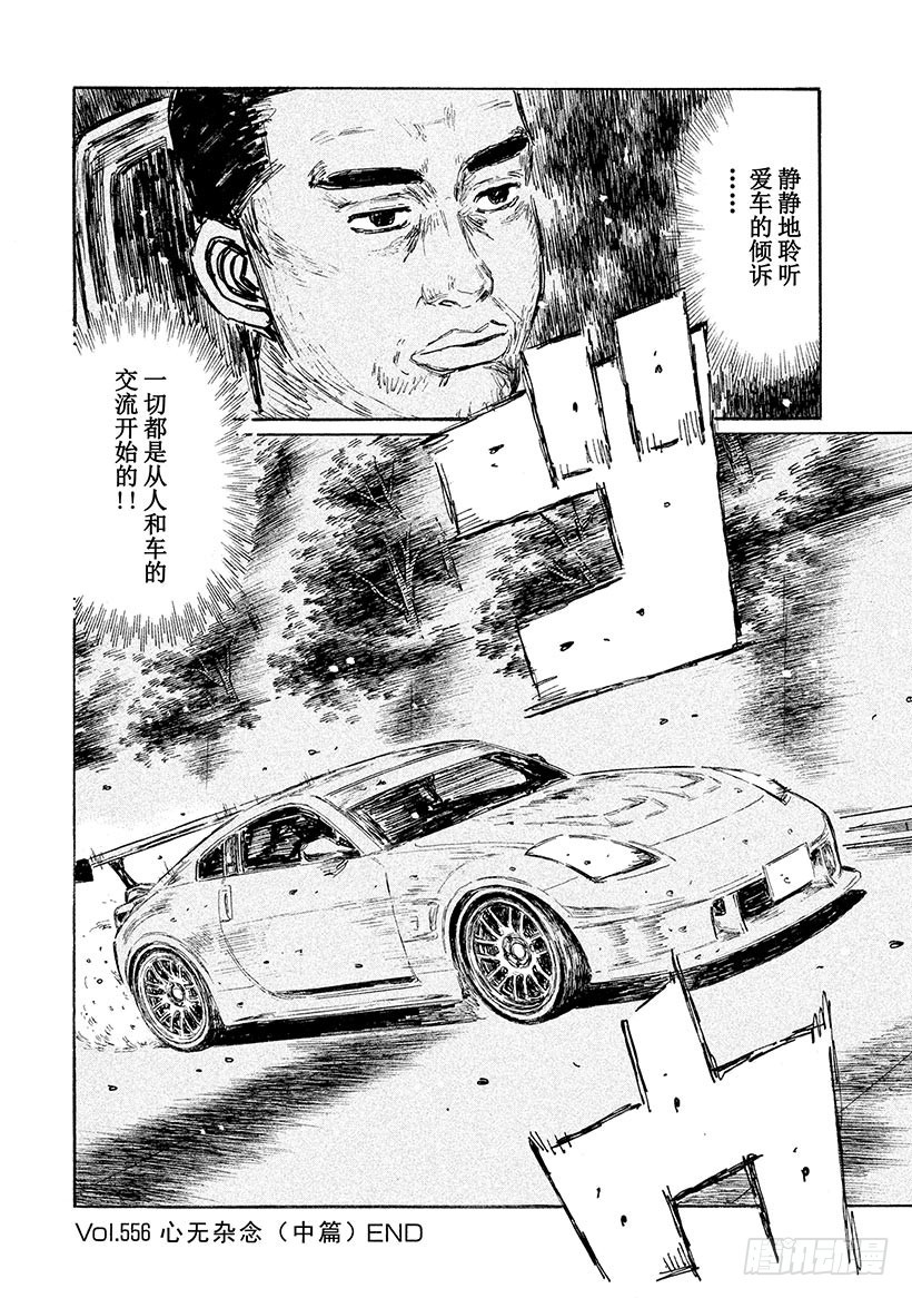 🍣头文字D Vol.556 心无杂念（中篇） 第12页