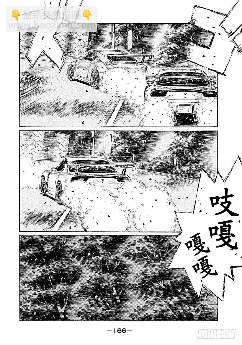 🍣头文字D Vol.556 心无杂念（中篇） 第4页