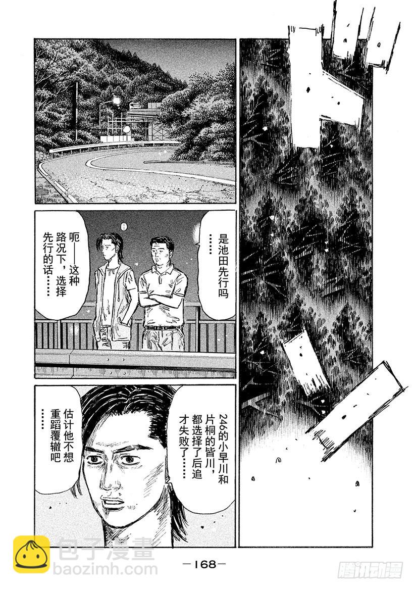 🍣头文字D Vol.556 心无杂念（中篇） 第6页