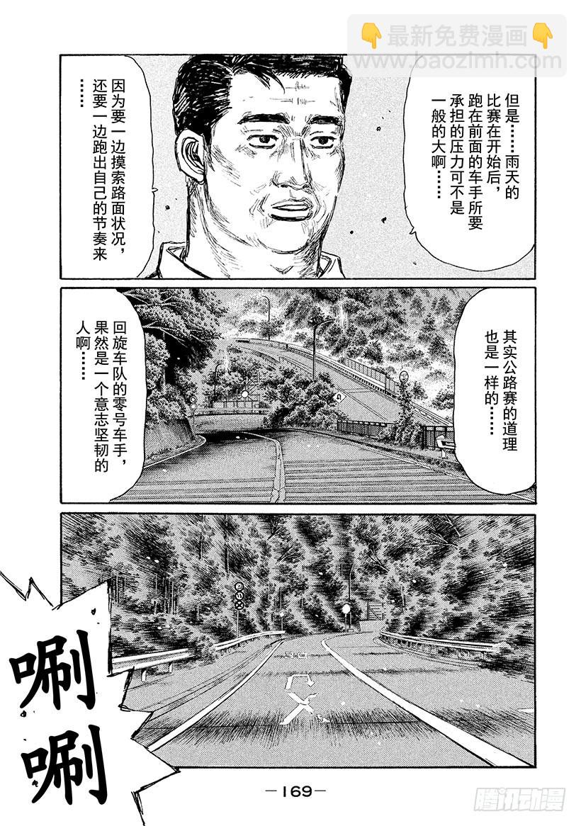 🍣头文字D Vol.556 心无杂念（中篇） 第7页