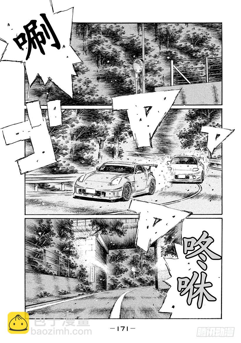 🍣头文字D Vol.556 心无杂念（中篇） 第9页