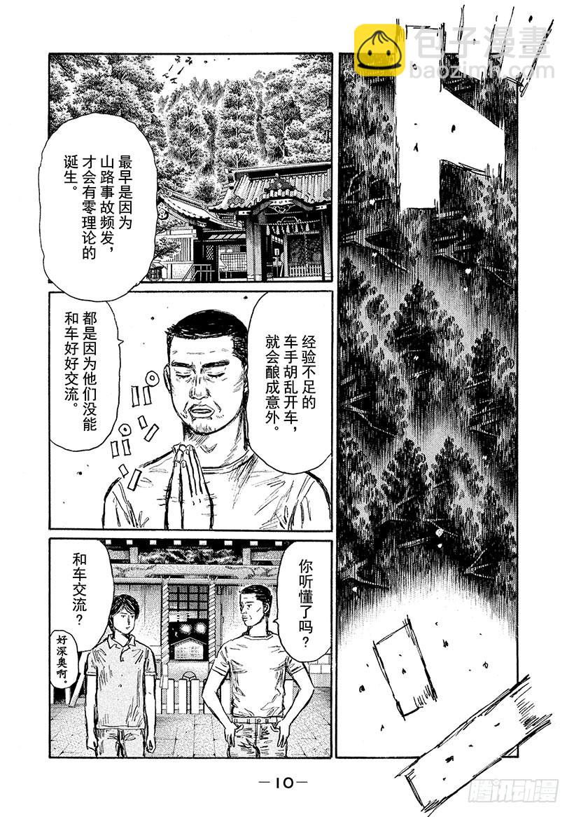 🍣头文字D Vol.558 平静的初期 第11页