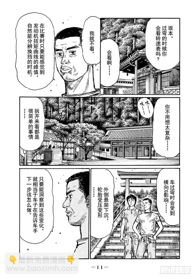 🍣头文字D Vol.558 平静的初期 第12页