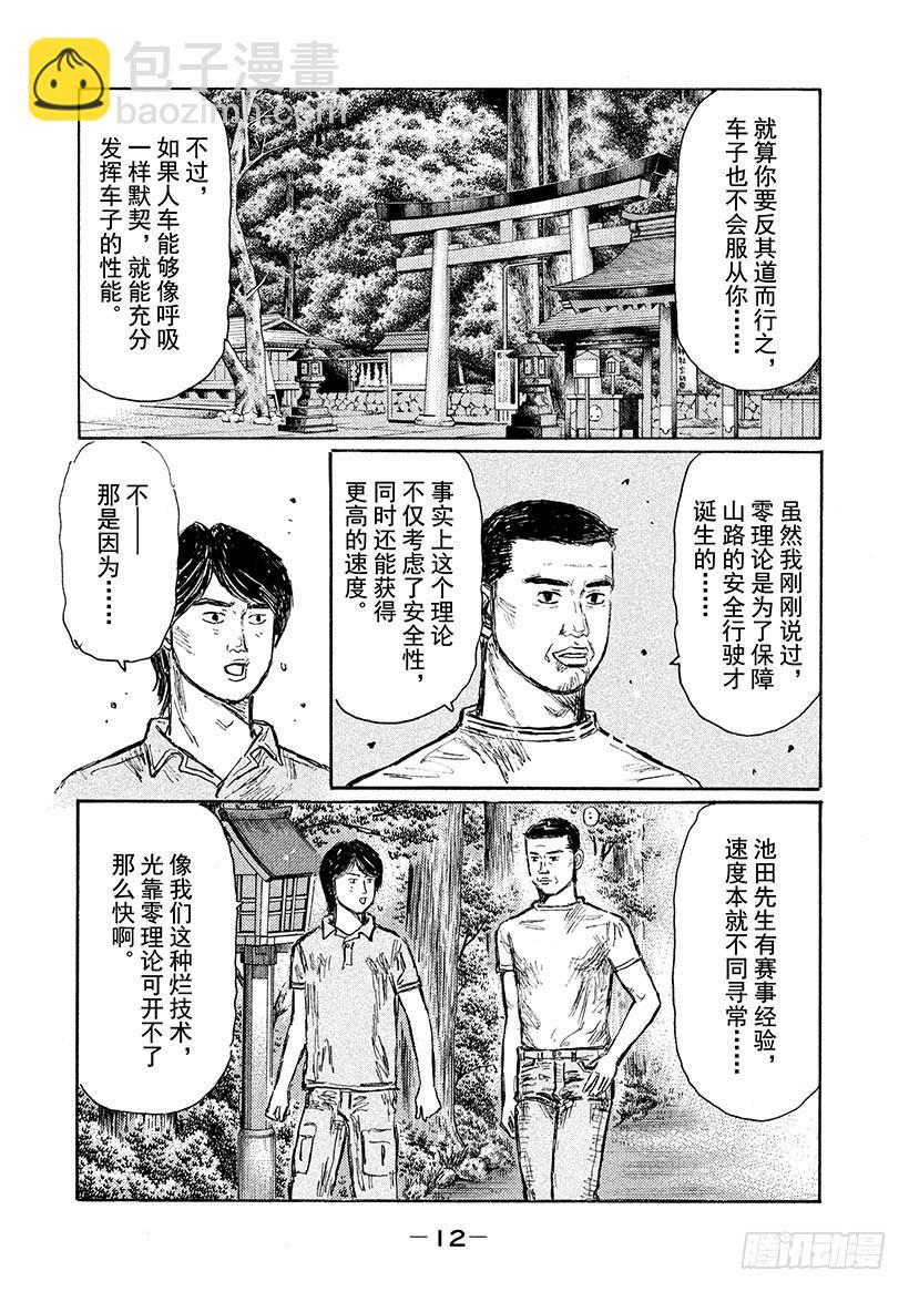 🍣头文字D Vol.558 平静的初期 第13页