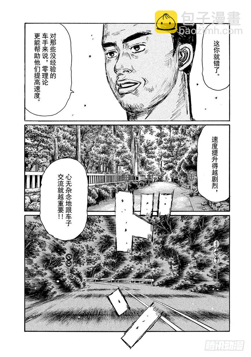 🍣头文字D Vol.558 平静的初期 第14页