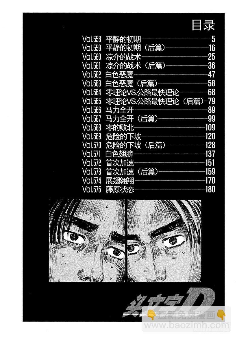 🍣头文字D Vol.558 平静的初期 第5页