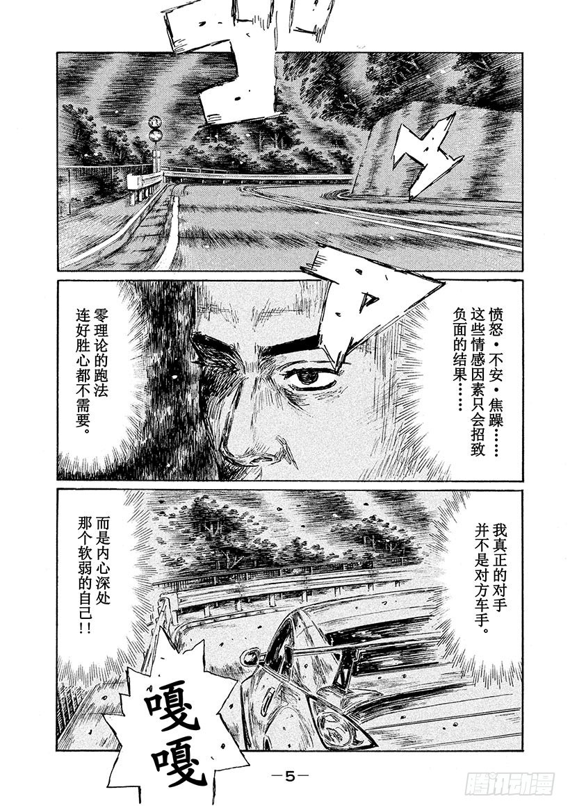 🍣头文字D Vol.558 平静的初期 第6页