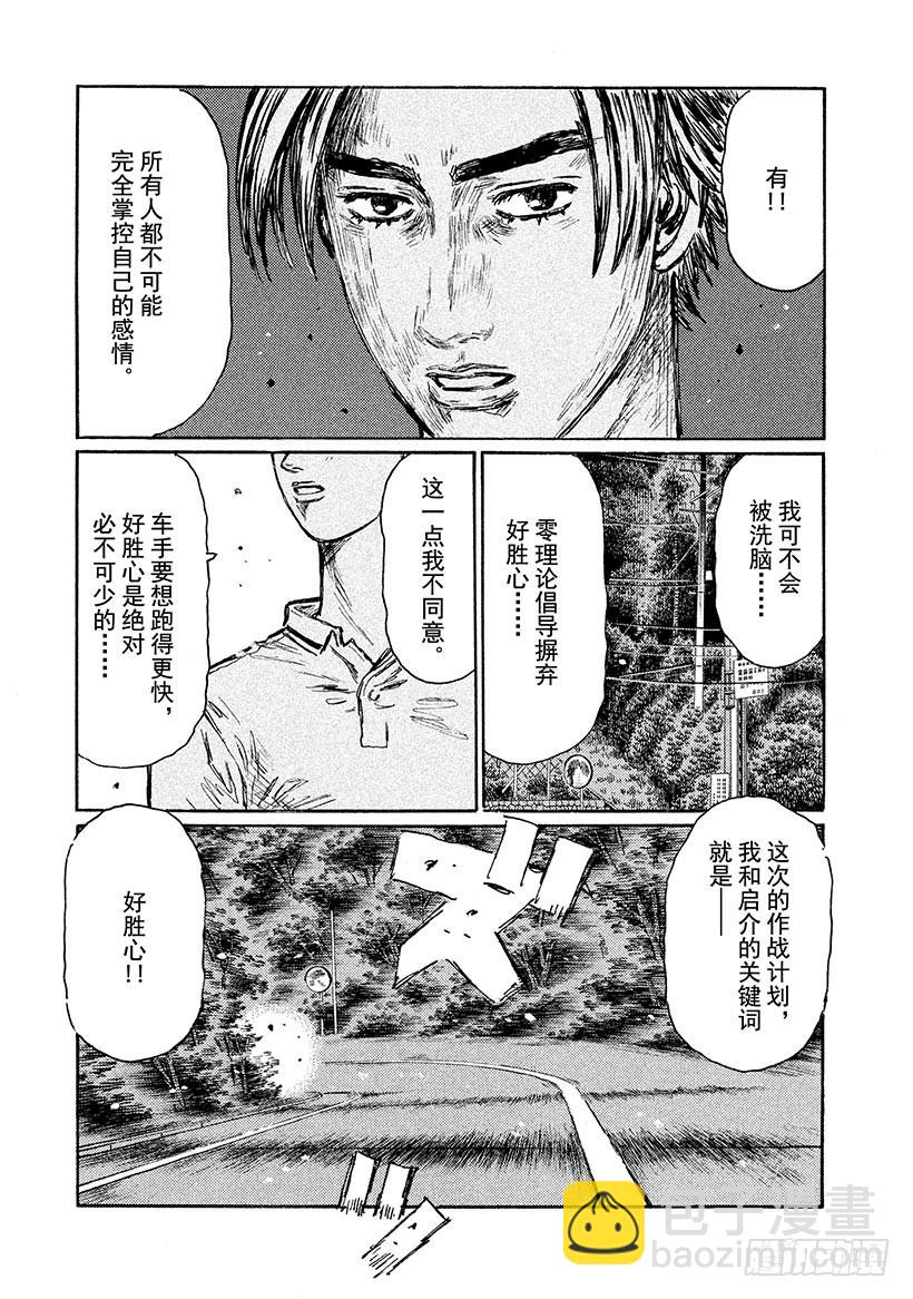 🍣头文字D Vol.560 凉介的战术 第10页
