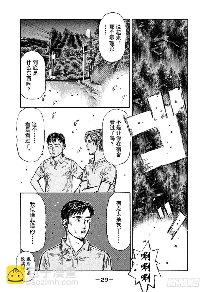 🍣头文字D Vol.560 凉介的战术 第5页