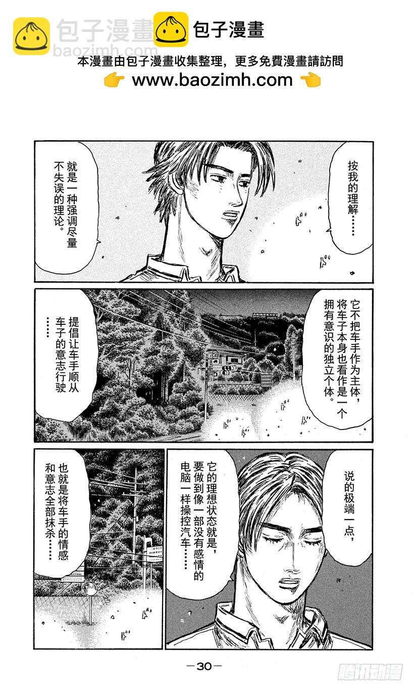 🍣头文字D Vol.560 凉介的战术 第6页