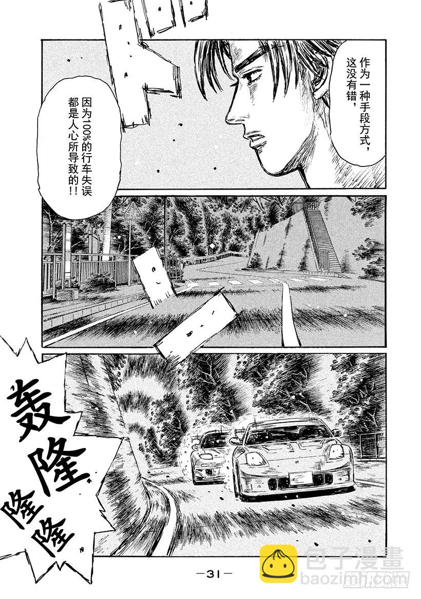 🍣头文字D Vol.560 凉介的战术 第7页