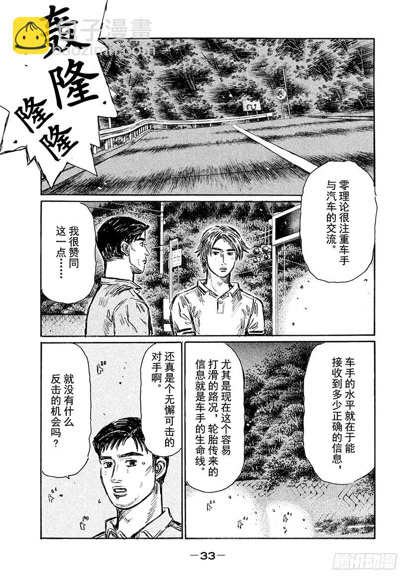🍣头文字D Vol.560 凉介的战术 第9页