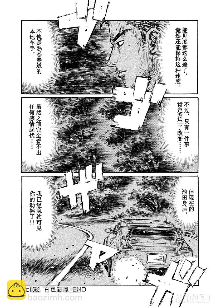 🍣头文字D Vol.562 白色恶魔 第11页
