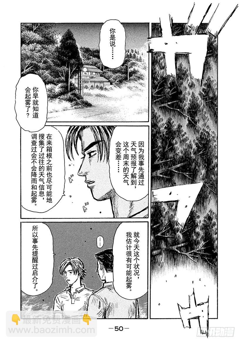 🍣头文字D Vol.562 白色恶魔 第4页