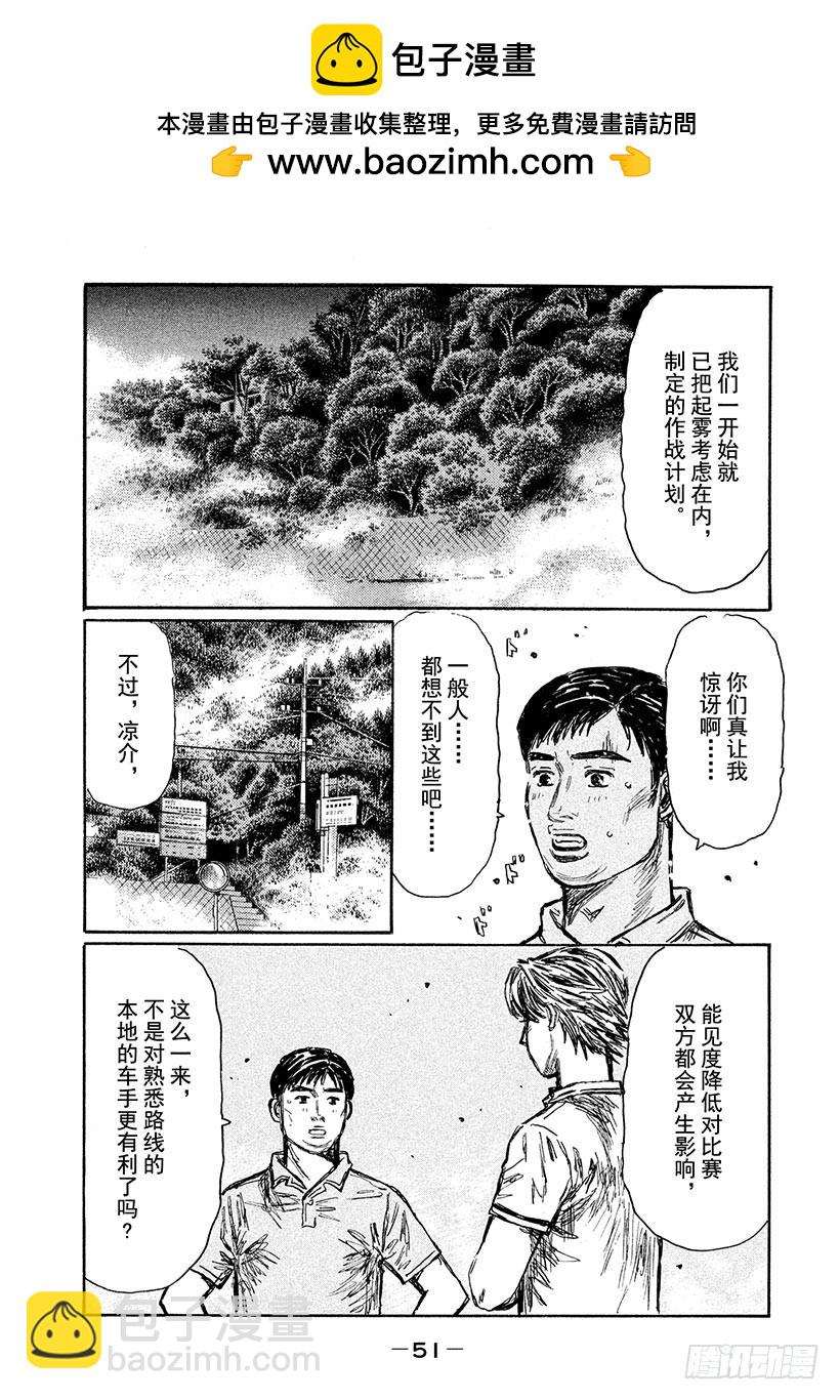 🍣头文字D Vol.562 白色恶魔 第5页