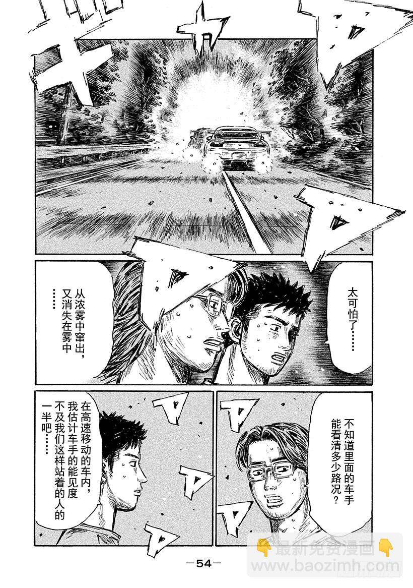 🍣头文字D Vol.562 白色恶魔 第8页