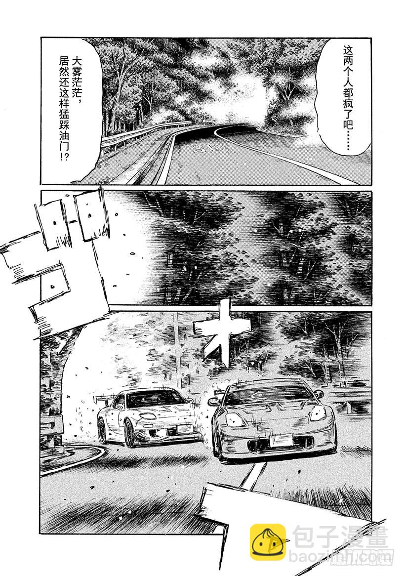 🍣头文字D Vol.562 白色恶魔 第9页