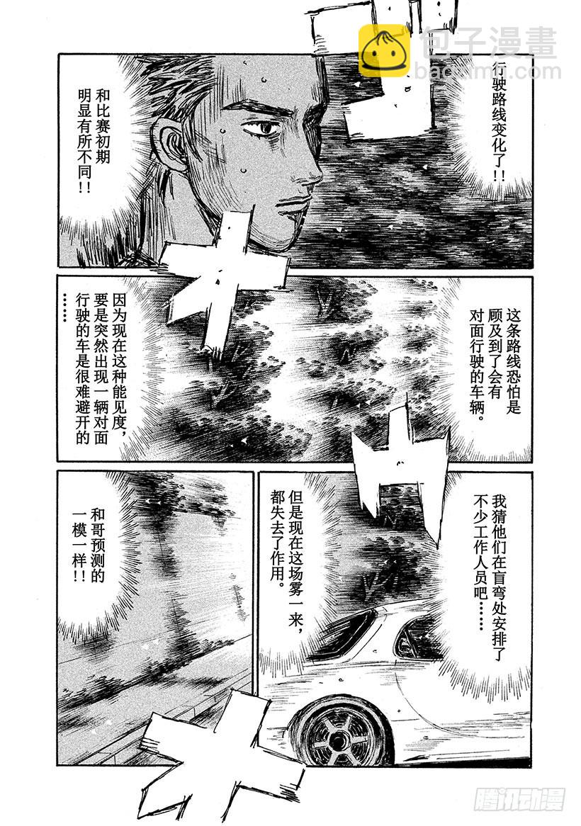 🍣头文字D Vol.564 零理论VS.公路 第10页