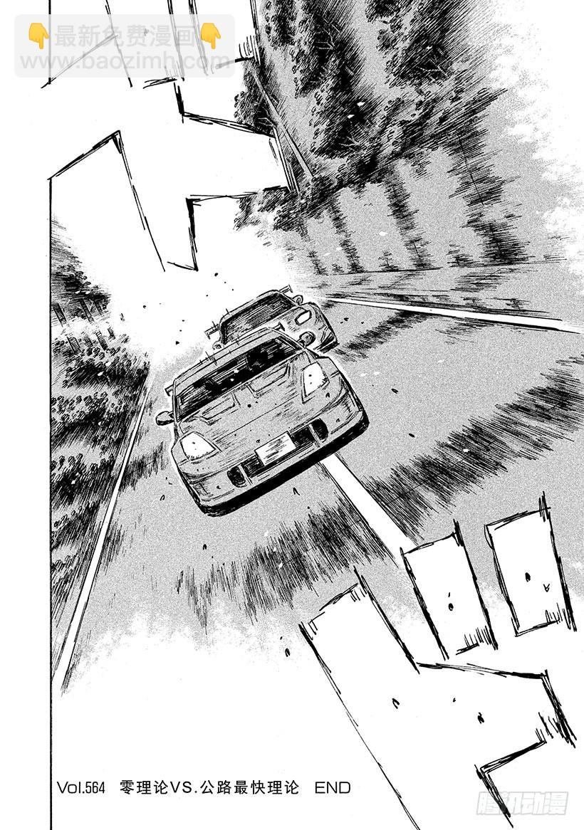 🍣头文字D Vol.564 零理论VS.公路 第11页