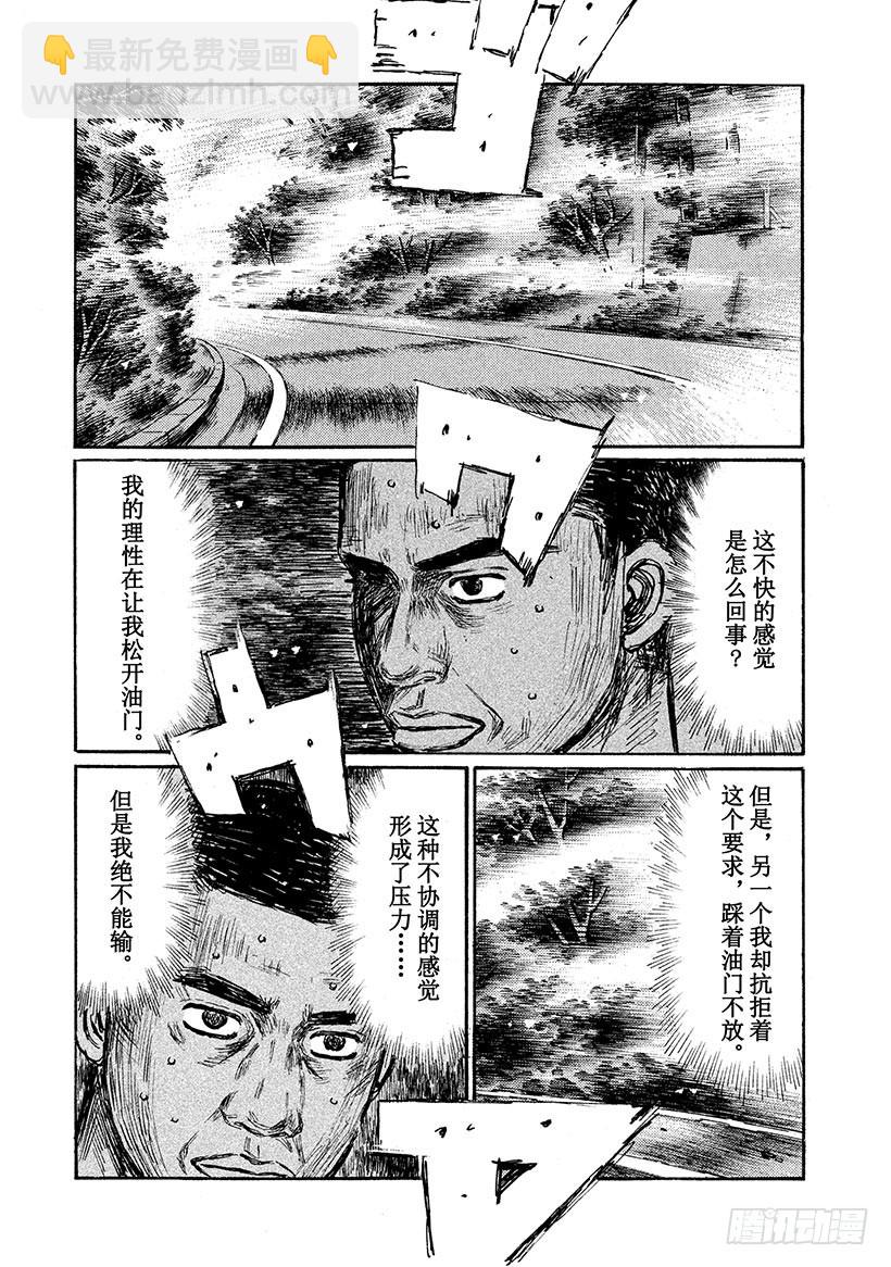 🍣头文字D Vol.564 零理论VS.公路 第3页