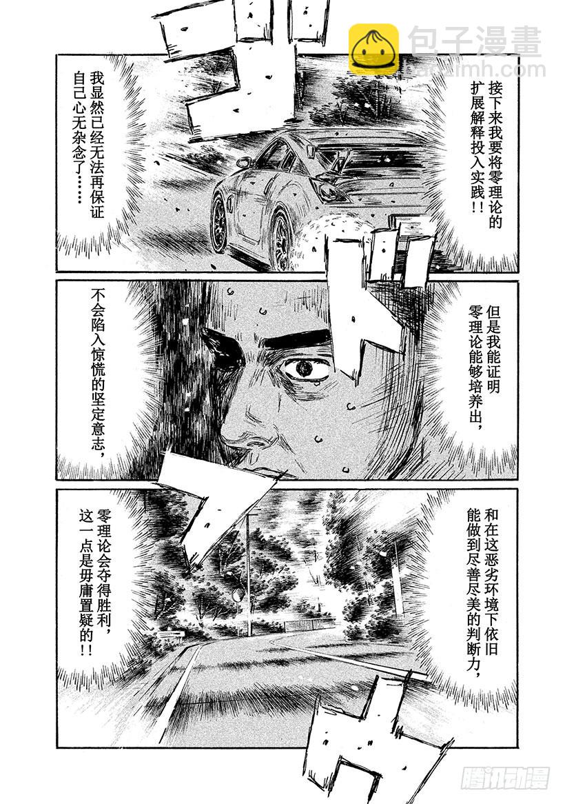 🍣头文字D Vol.564 零理论VS.公路 第4页