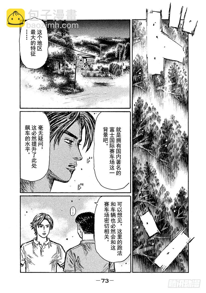 🍣头文字D Vol.564 零理论VS.公路 第6页