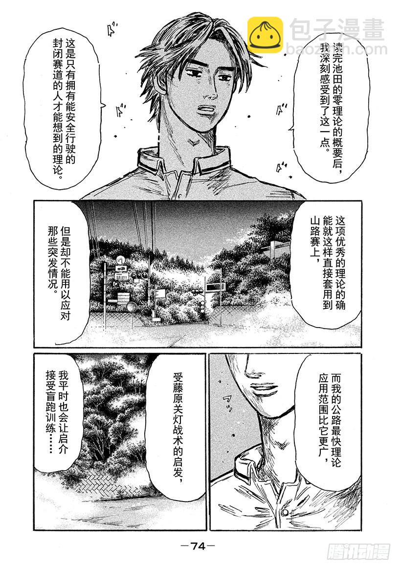 🍣头文字D Vol.564 零理论VS.公路 第7页