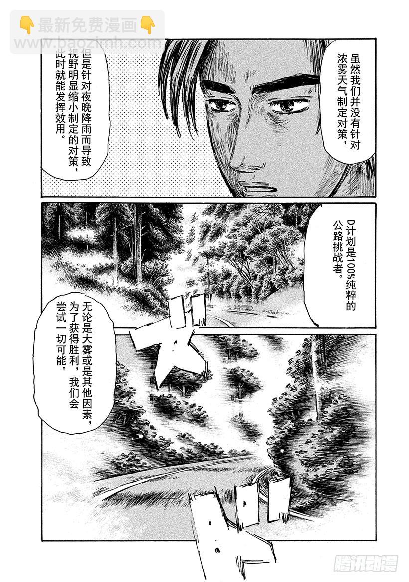 🍣头文字D Vol.564 零理论VS.公路 第8页