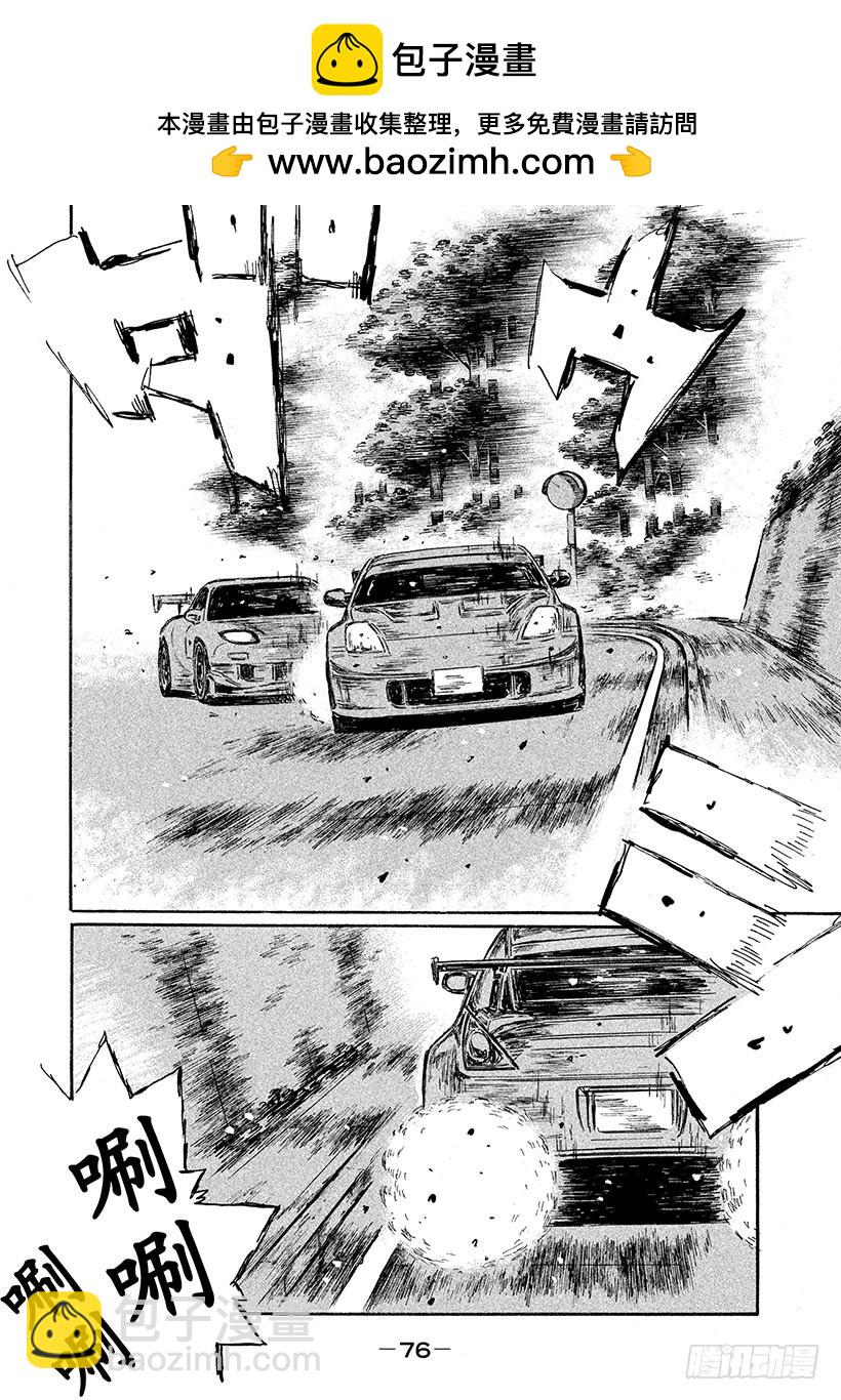 🍣头文字D Vol.564 零理论VS.公路 第9页