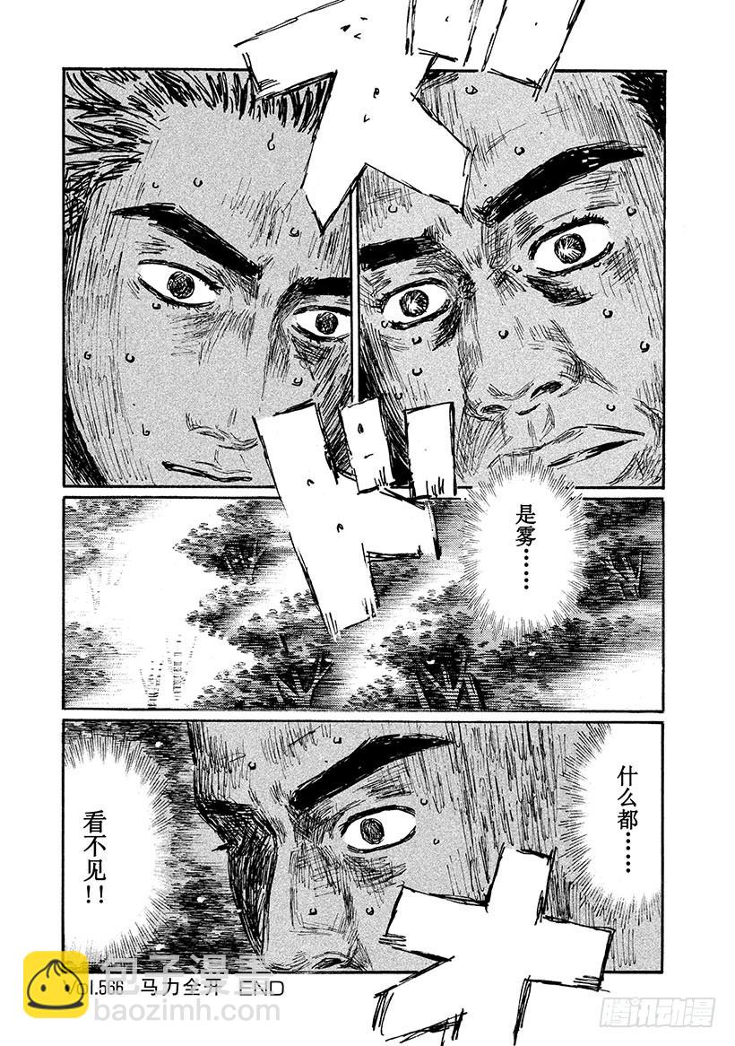 🍣头文字D Vol.566 马力全开 第10页