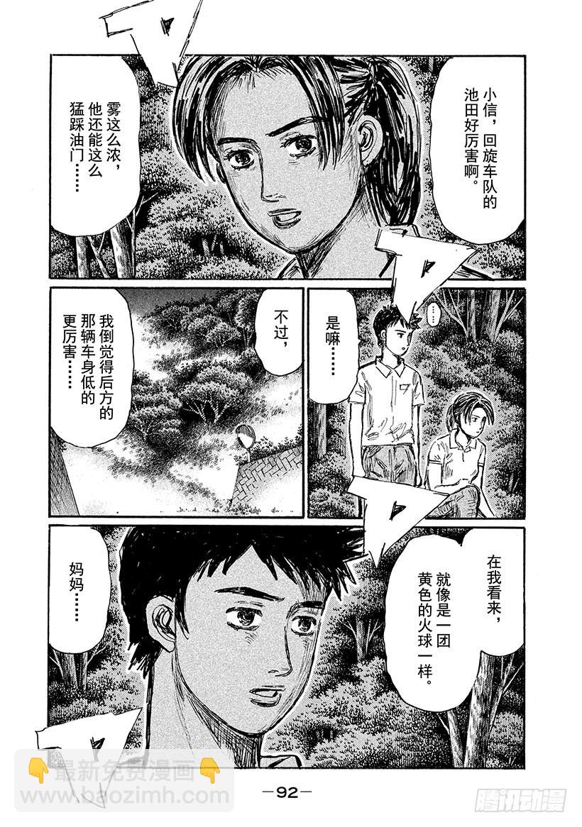 🍣头文字D Vol.566 马力全开 第4页