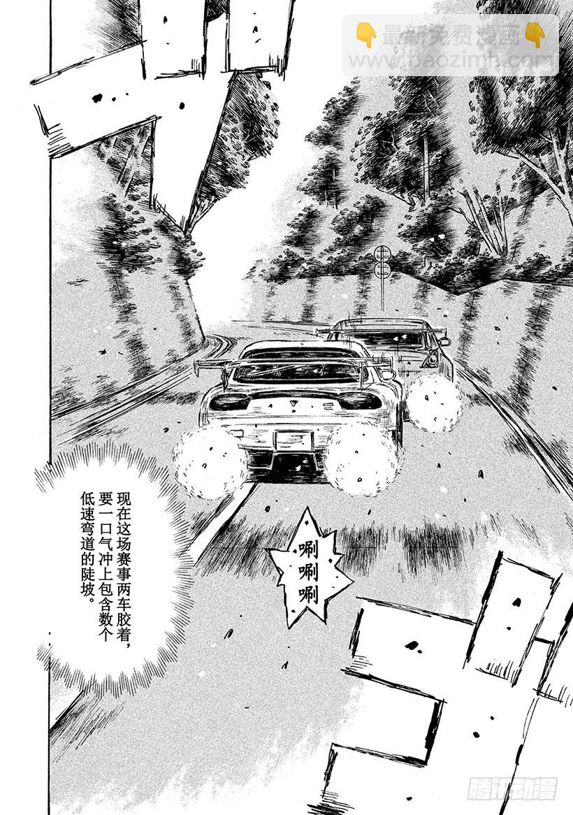 🍣头文字D Vol.566 马力全开 第6页