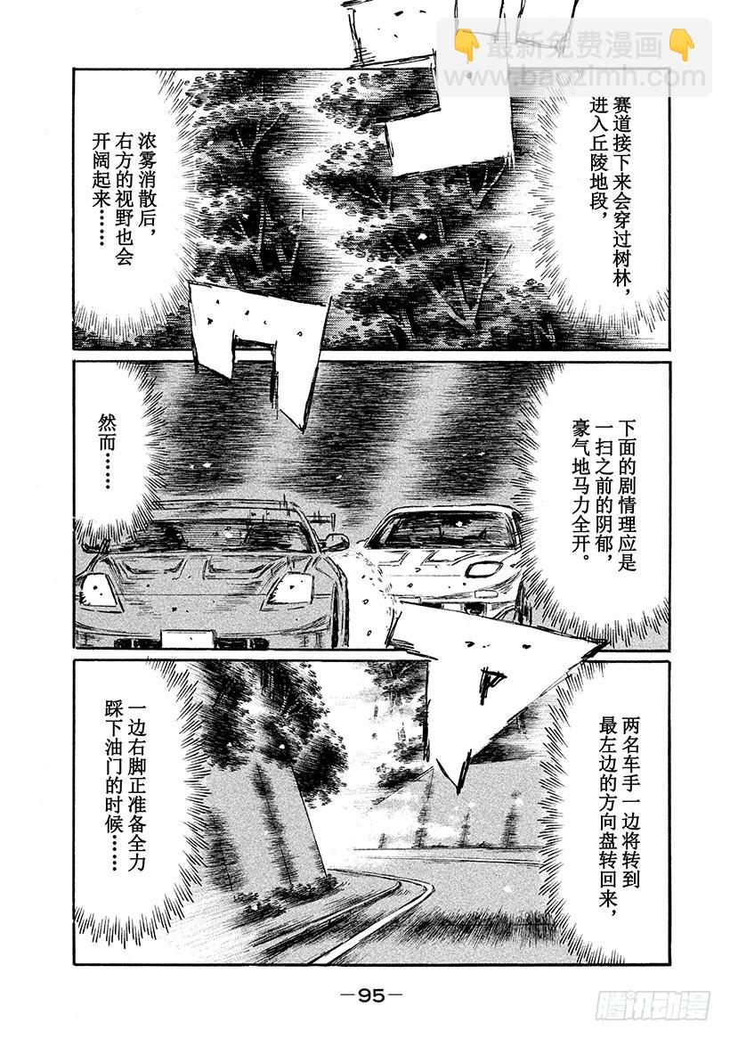 🍣头文字D Vol.566 马力全开 第7页