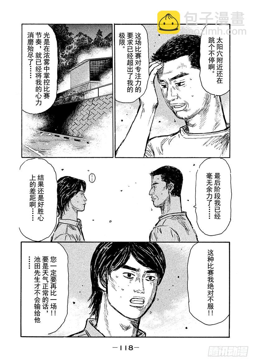 🍣头文字D Vol.568 零的败北 第10页