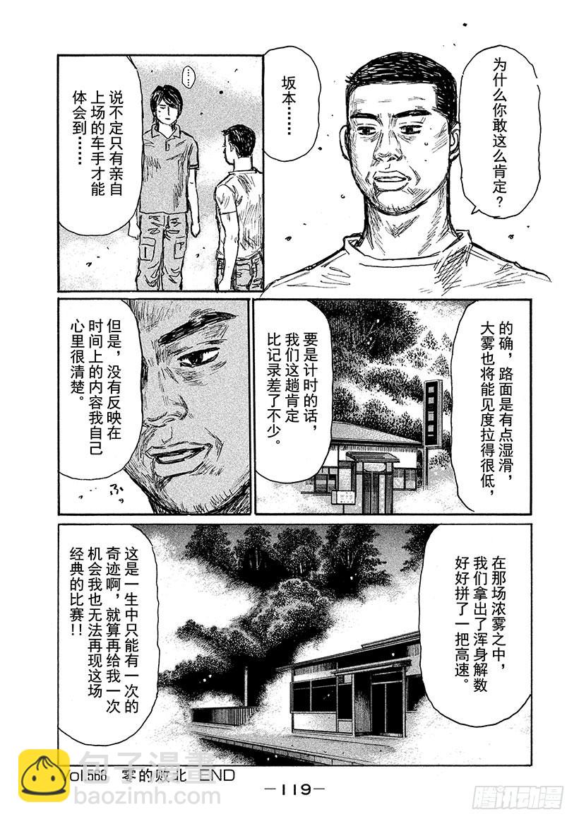 🍣头文字D Vol.568 零的败北 第11页