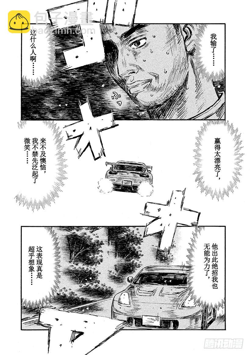 🍣头文字D Vol.568 零的败北 第4页