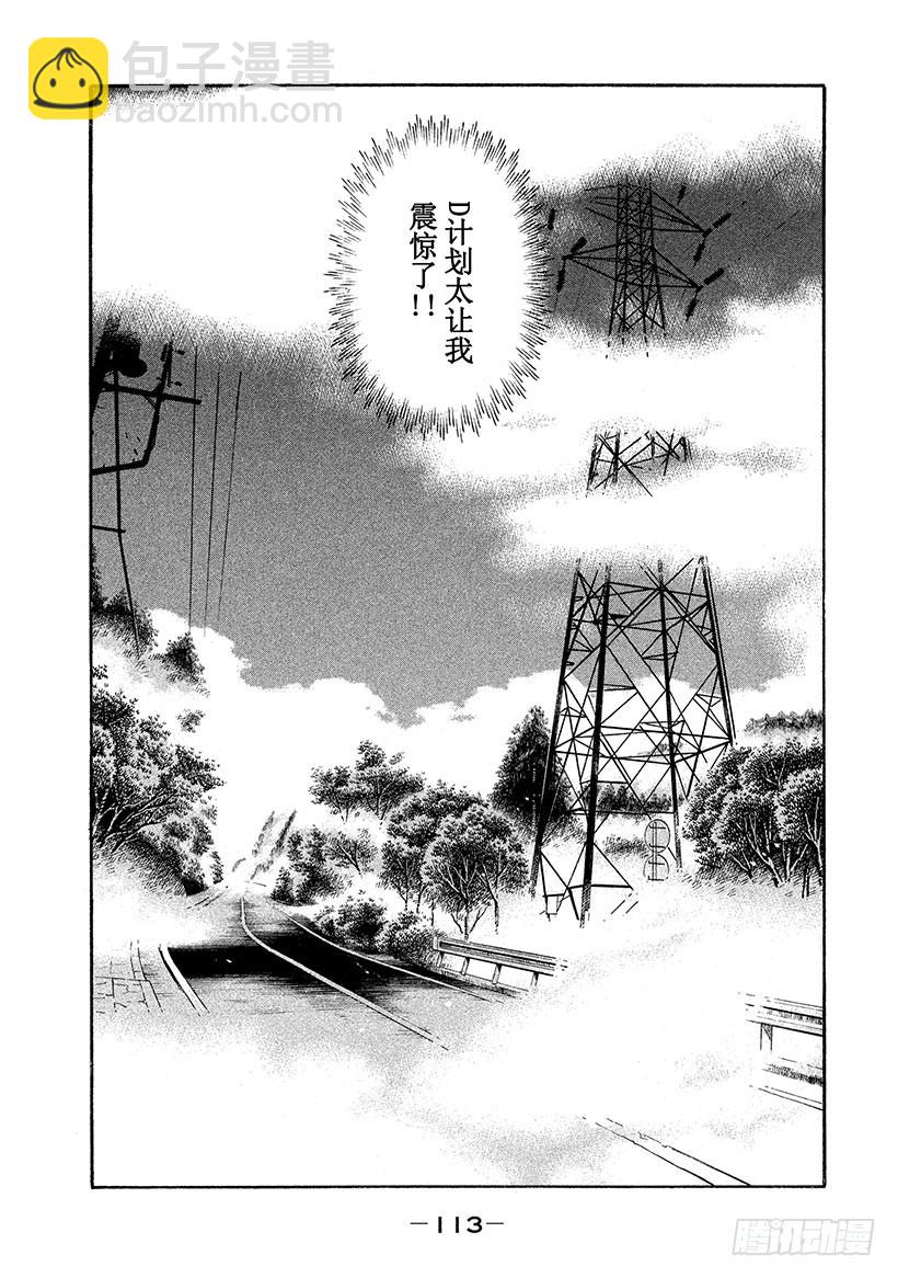 🍣头文字D Vol.568 零的败北 第5页