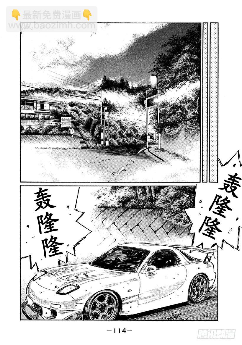 🍣头文字D Vol.568 零的败北 第6页