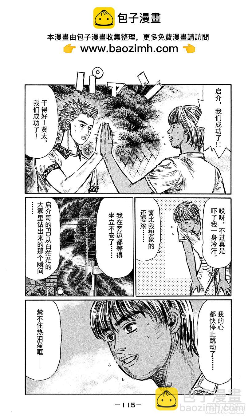 🍣头文字D Vol.568 零的败北 第7页