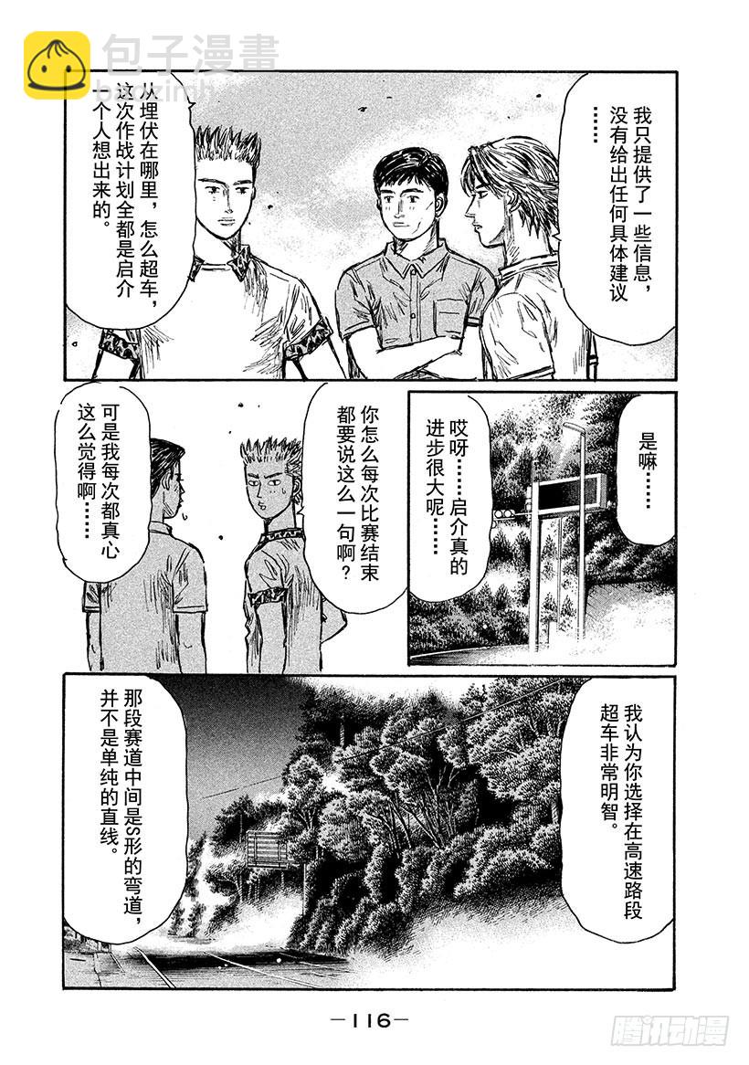 🍣头文字D Vol.568 零的败北 第8页