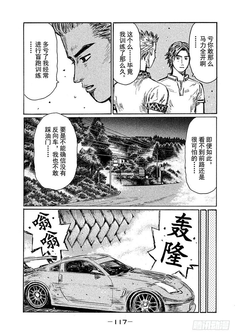 🍣头文字D Vol.568 零的败北 第9页
