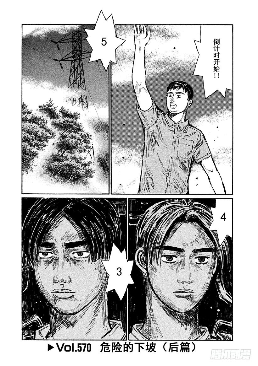 🍣头文字D Vol.570 危险的下坡（后篇 第1页