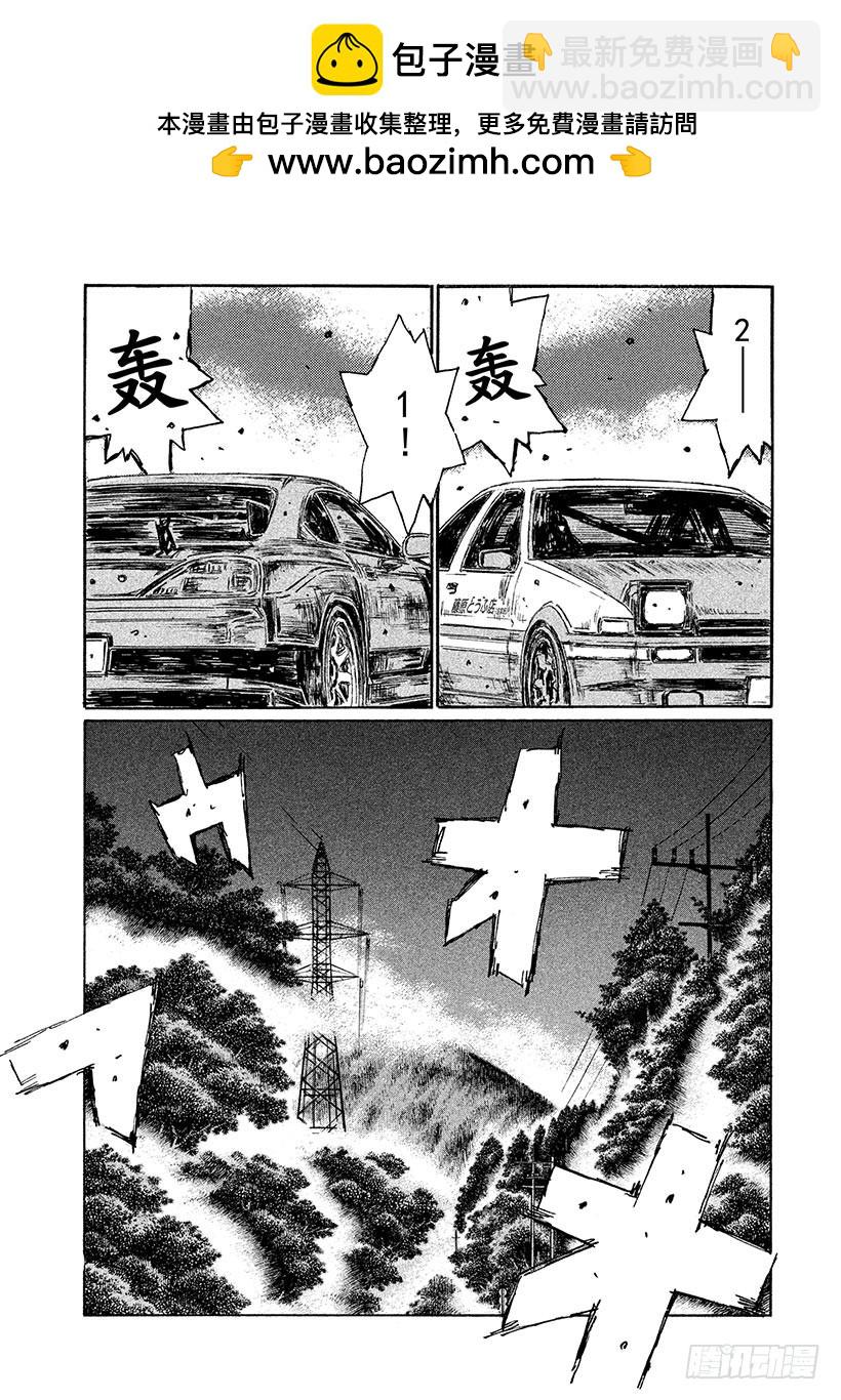 🍣头文字D Vol.570 危险的下坡（后篇 第2页